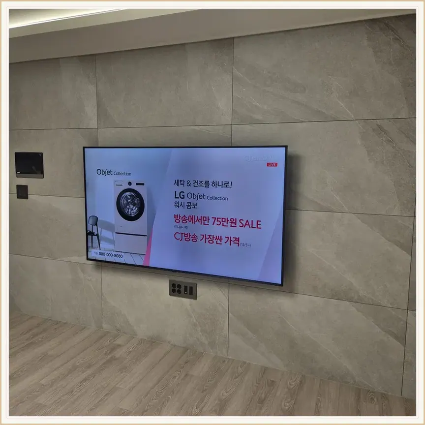 서울특별시 마포구 토정동·구수동 벽걸이TV 설치 참고 사진 3, 주말 설치 일정 상담